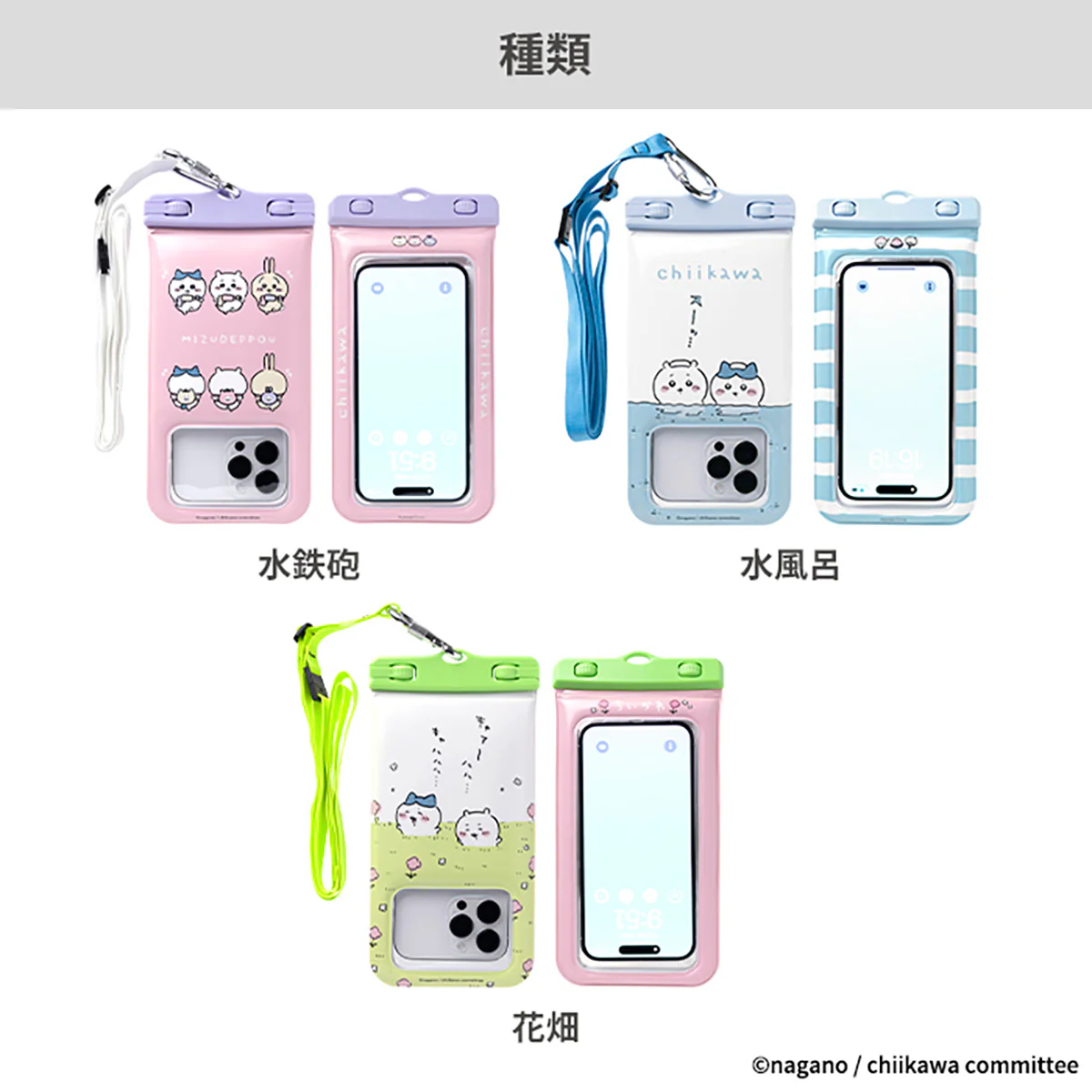 ちいかわ DIVAID フローティング防水ケース ショルダーストラップ付き（水鉄砲） - Image 2