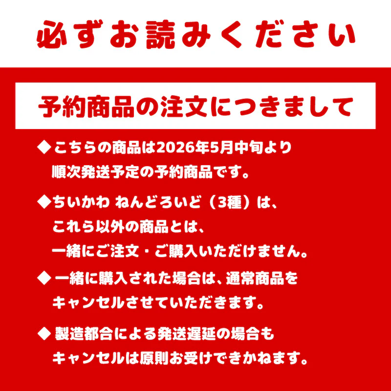 【予約】ちいかわ ねんどろいど（ちいかわ）（二次受注）【2026年5月中旬より順次発送予定（発送延期の場合もキャンセル不可）】【通常商品と同時購入・配送希望日指定不可】【キャンペーン対象外】 - Image 11