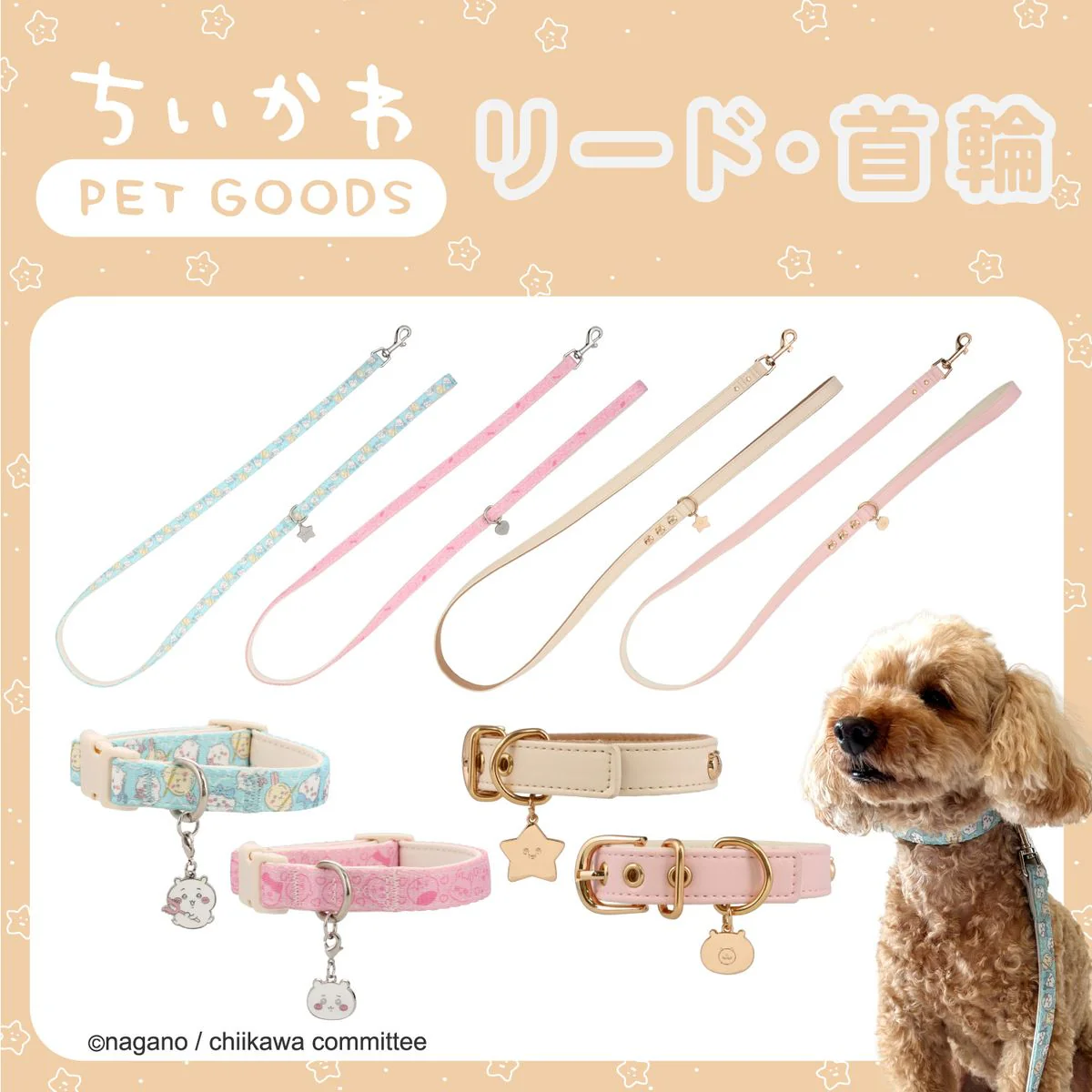 ちいかわ 小型犬用リード（アイボリー） - Image 2