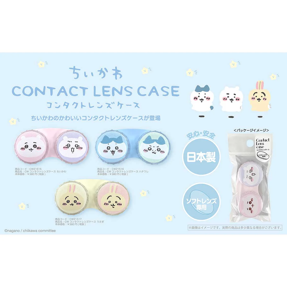 ちいかわ コンタクトレンズケース（ちいかわ） - Image 2