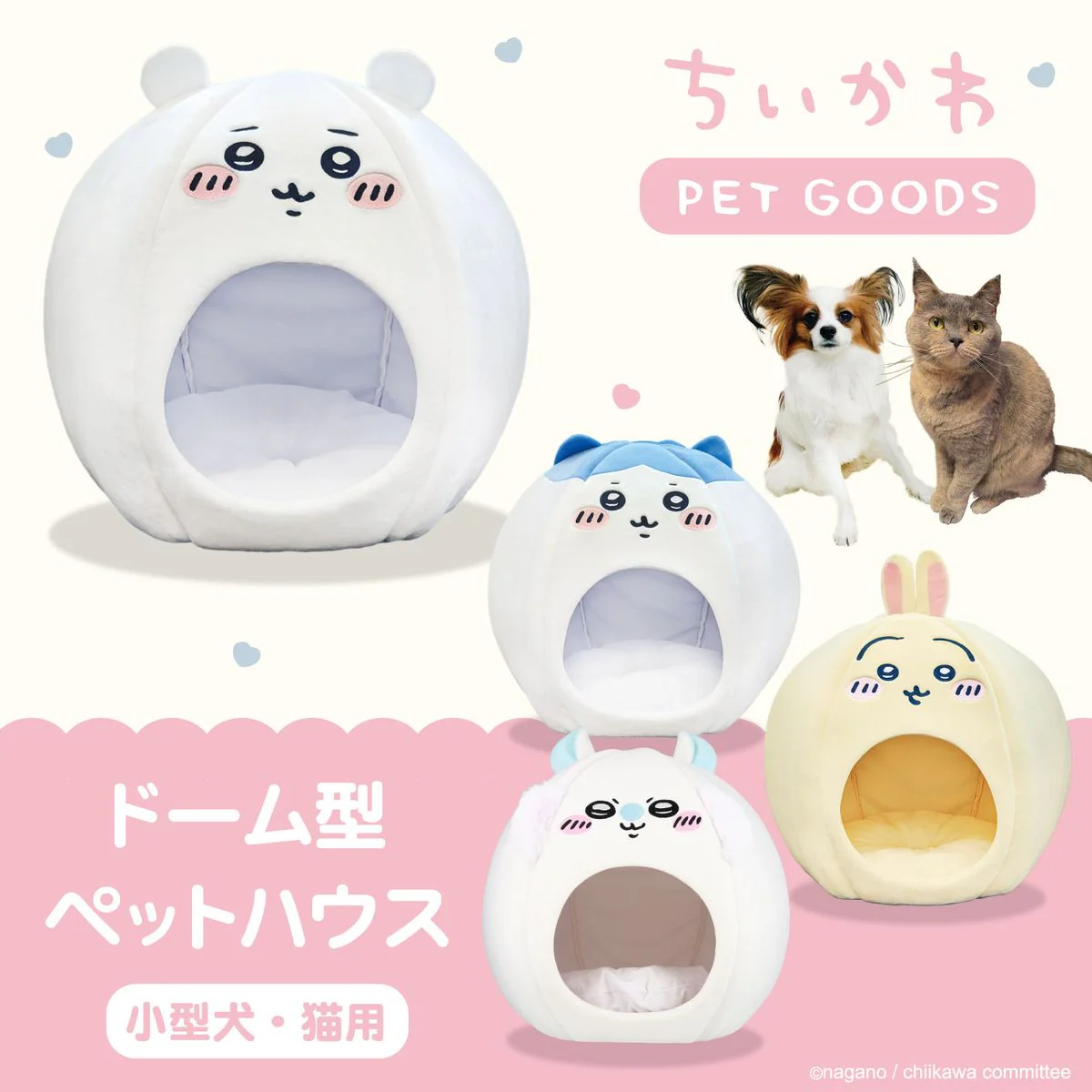 ちいかわ ドーム型ペットハウス（モモンガ） - Image 3