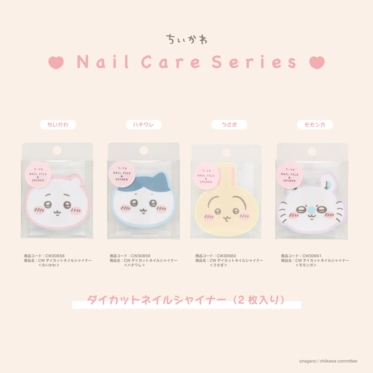 ちいかわ ダイカットネイルシャイナー(ハチワレ) - Image 2