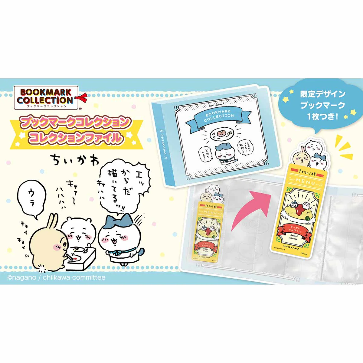 【予約】ちいかわ ブックマークコレクション コレクションファイル【2024年3月上旬より順次発送予定(発送延期の場合もキャンセル不可)】【通常商品と同時購入・配送希望日指定不可】【キャンペーン対象外】 - Image 6