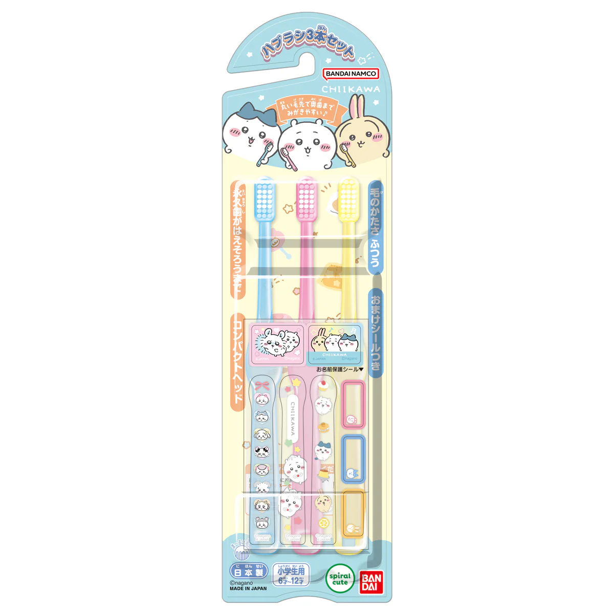 ちいかわ ハブラシ 3本セット（小学生用）