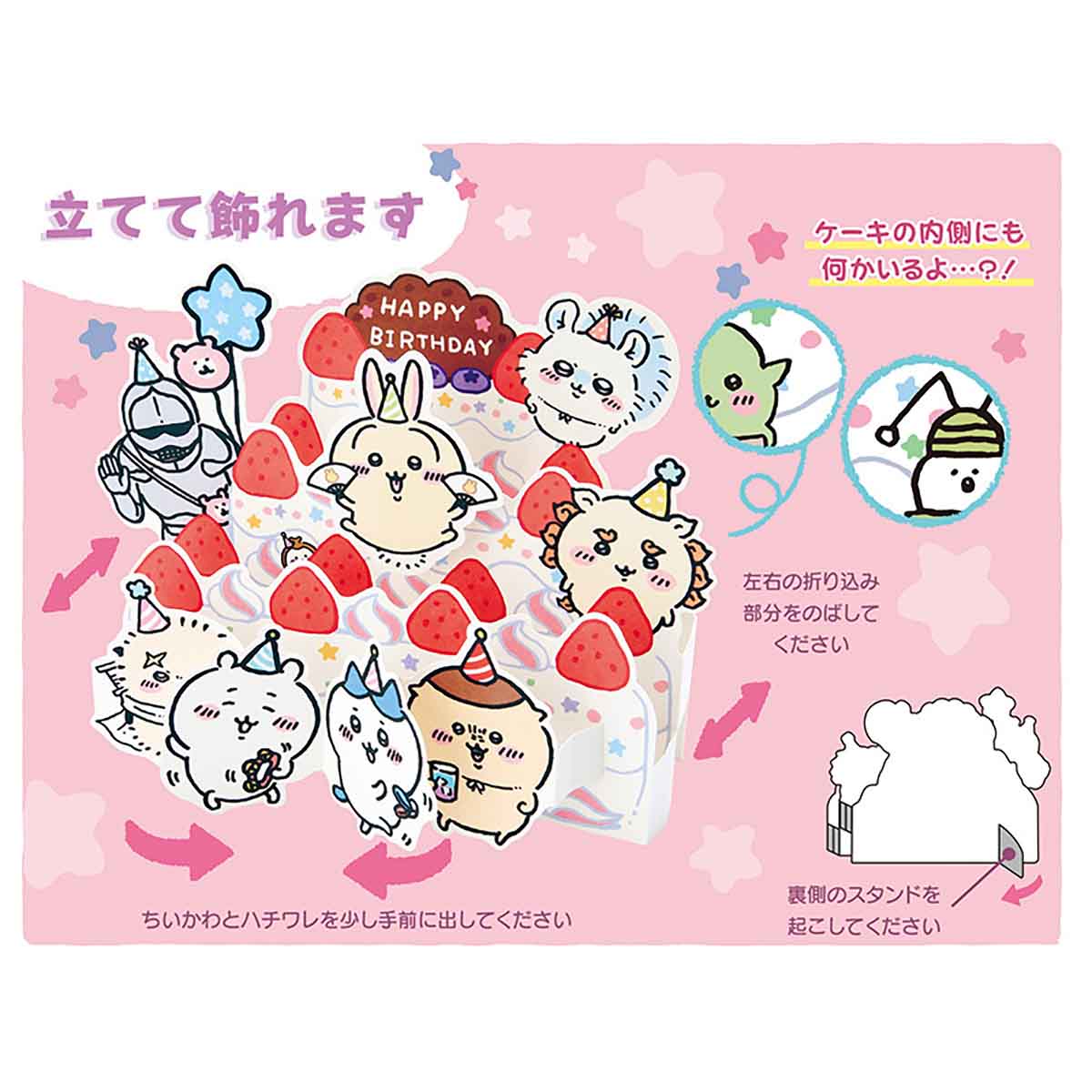 ちいかわ グリーティングカード（誕生日祝い・立てて飾れるバースデーケーキ） - Image 4