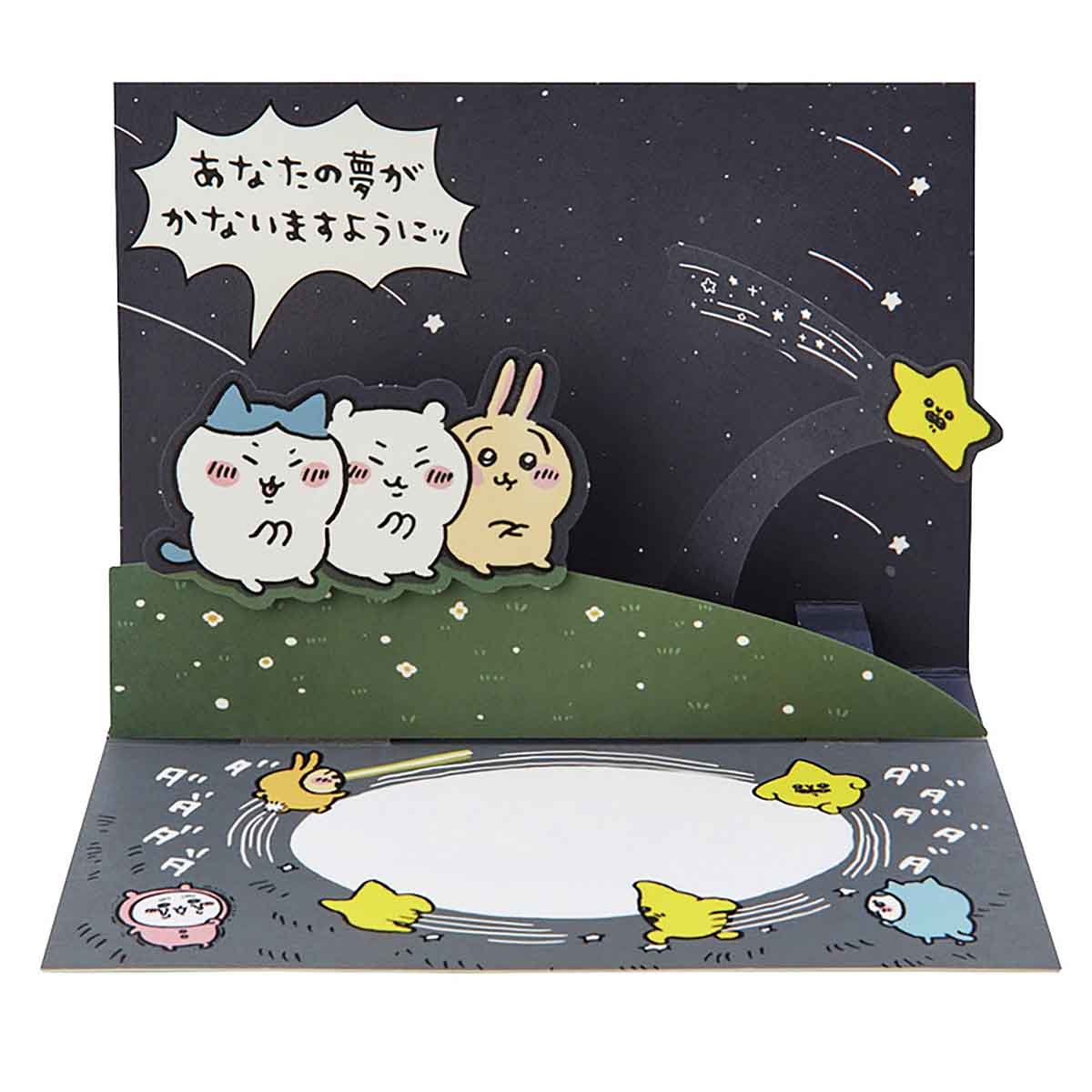 ちいかわ グリーティングカード(誕生日祝い・流れ星) - Image 3