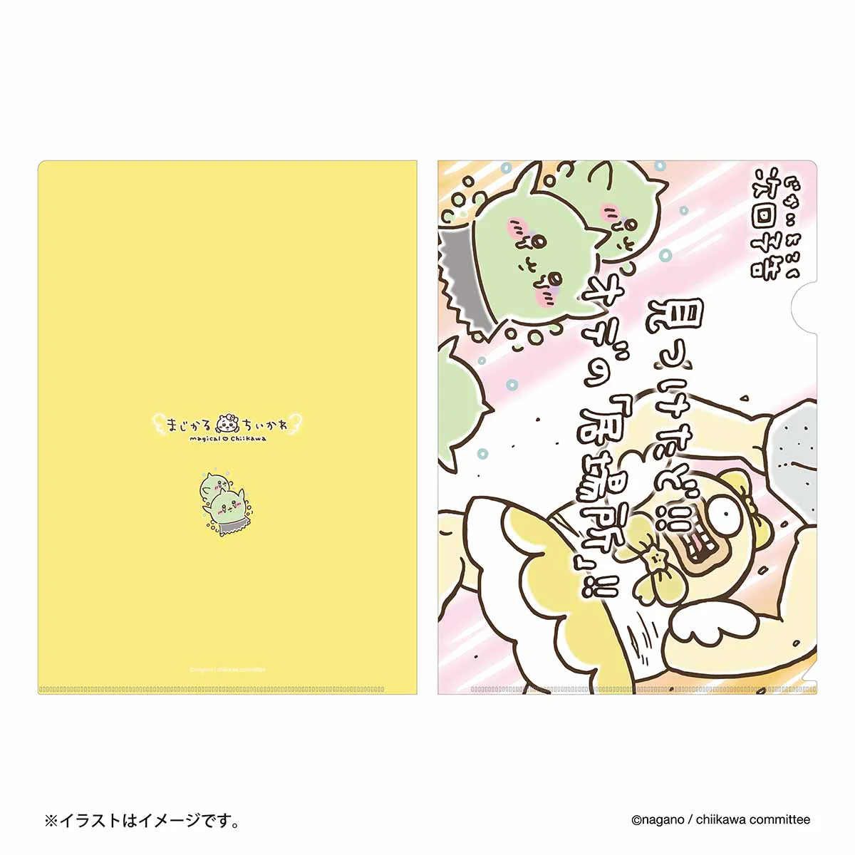 ちいかわ まじかるちいかわ クリアファイル（次回予告見つけたど！！）