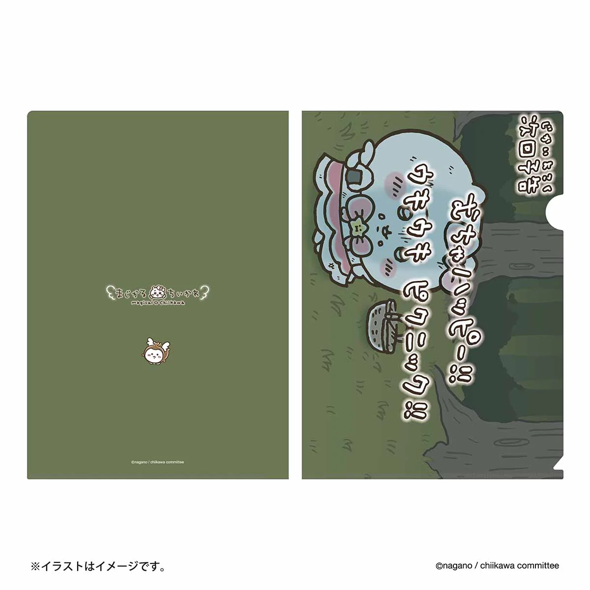 ちいかわ まじかるちいかわ クリアファイル（次回予告むちゃハッピー！！）