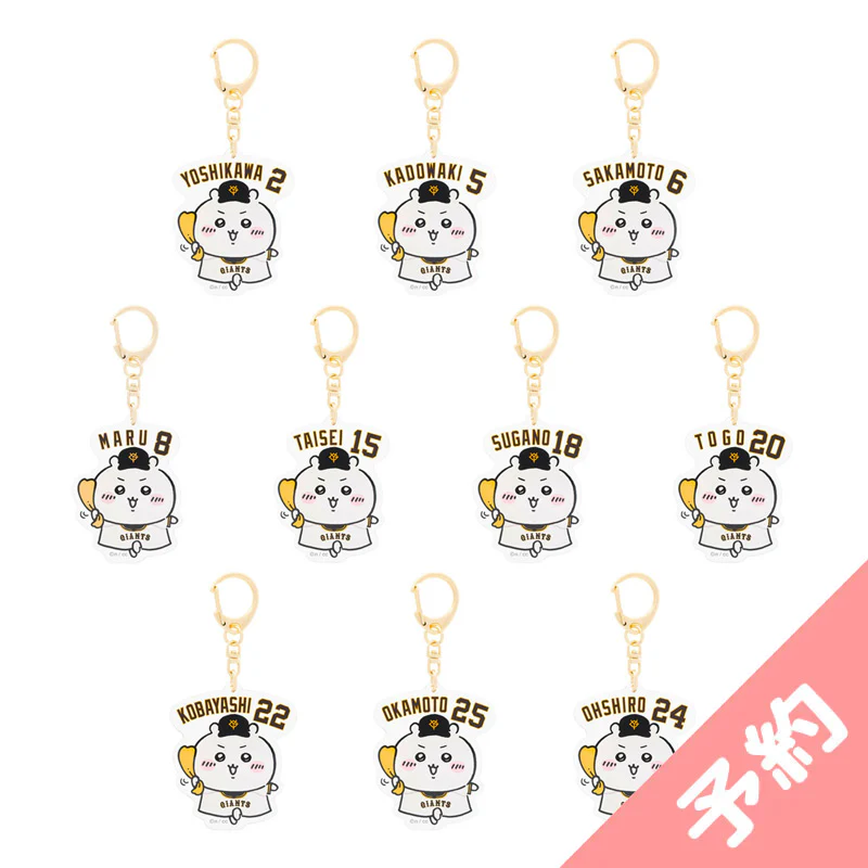 【予約】ちいかわ×読売ジャイアンツ トレーディング選手名アクリルキーホルダー(全10種)【2024年8月中旬より順次発送予定(発送延期の場合もキャンセル不可)】【通常商品と同時購入・配送希望日指定不可】【キャンペーン対象外】