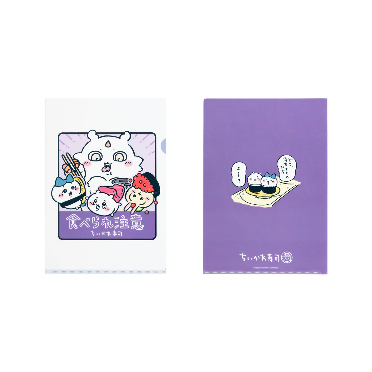 ちいかわ ちいかわ寿司 クリアファイル（食べられ注意）