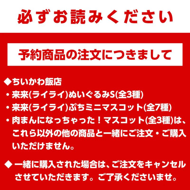 【予約】ちいかわ飯店 来来(ライライ)ぬいぐるみS(うさぎ)【2022年11月上旬より順次発送予定】【通常商品と同時購入・配送希望日指定不可】【キャンペーン対象外】 - Image 6