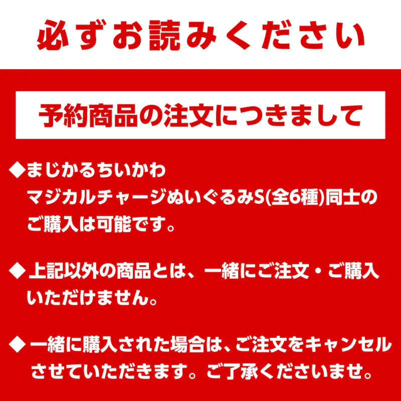【予約】まじかるちいかわ マジカルチャージぬいぐるみS（モモンガ）【2023年5月中旬より順次発送予定】【通常商品と同時購入・配送希望日指定不可】【キャンペーン対象外】 - Image 7