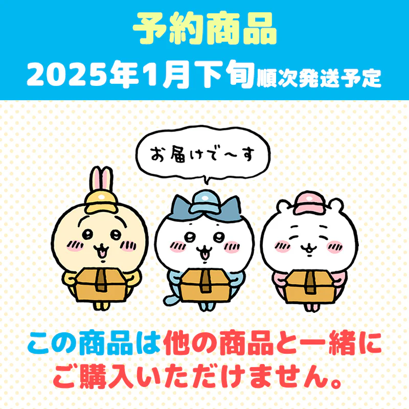 ãäºçŽãã¡ããã ããã£ãšã¡ã€ã ãœãããã£ã®ã¥ã¢ïŒãããïŒã2025幎1æäžæ¬ããé æ¬¡çºéäºå®ïŒçºéå»¶æã®å Žåããã£ã³ã»ã«äžå¯ïŒããéåžžååãšåæè³Œå
¥ã»é
éåžææ¥æå®äžå¯ãããã£ã³ããŒã³å¯Ÿè±¡å€ã - Image 12