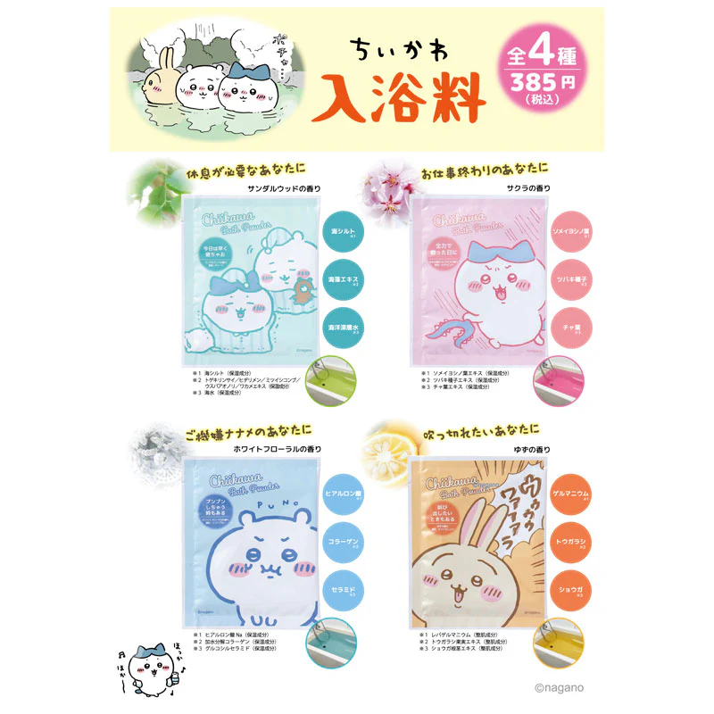 ちいかわ 入浴料(全力で戦った日に/サクラの香り) - Image 3
