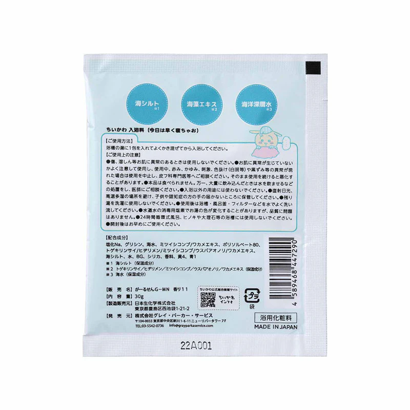 ちいかわ 入浴料（4種）セット - Image 7