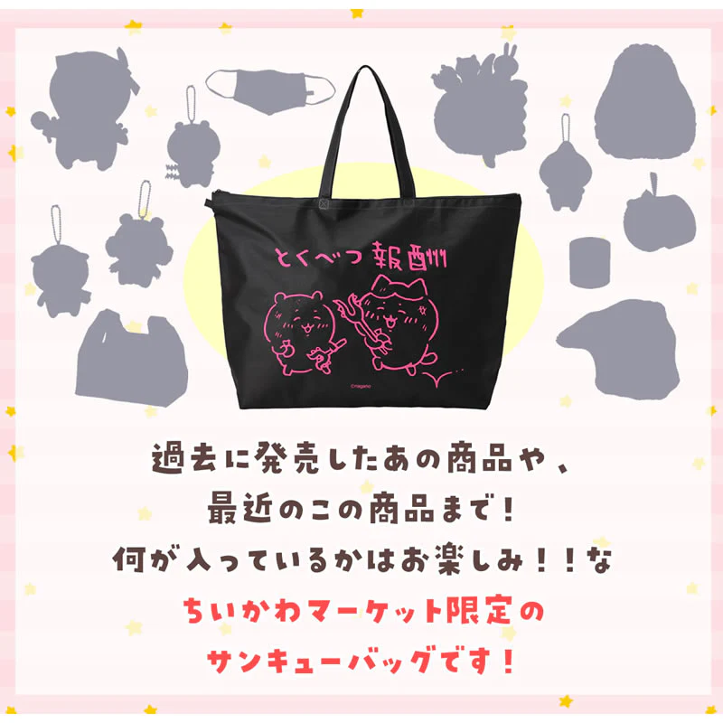 【完売】【お一人様 1点まで】ちいかわ 冬のサンキューバッグ「とくべつ報酬」11,000円(税込)【クレジットカード決済のみ可】【他の予約商品・通常商品と同時購入・配送希望日指定不可】【キャンペーン対象外】 - Image 3