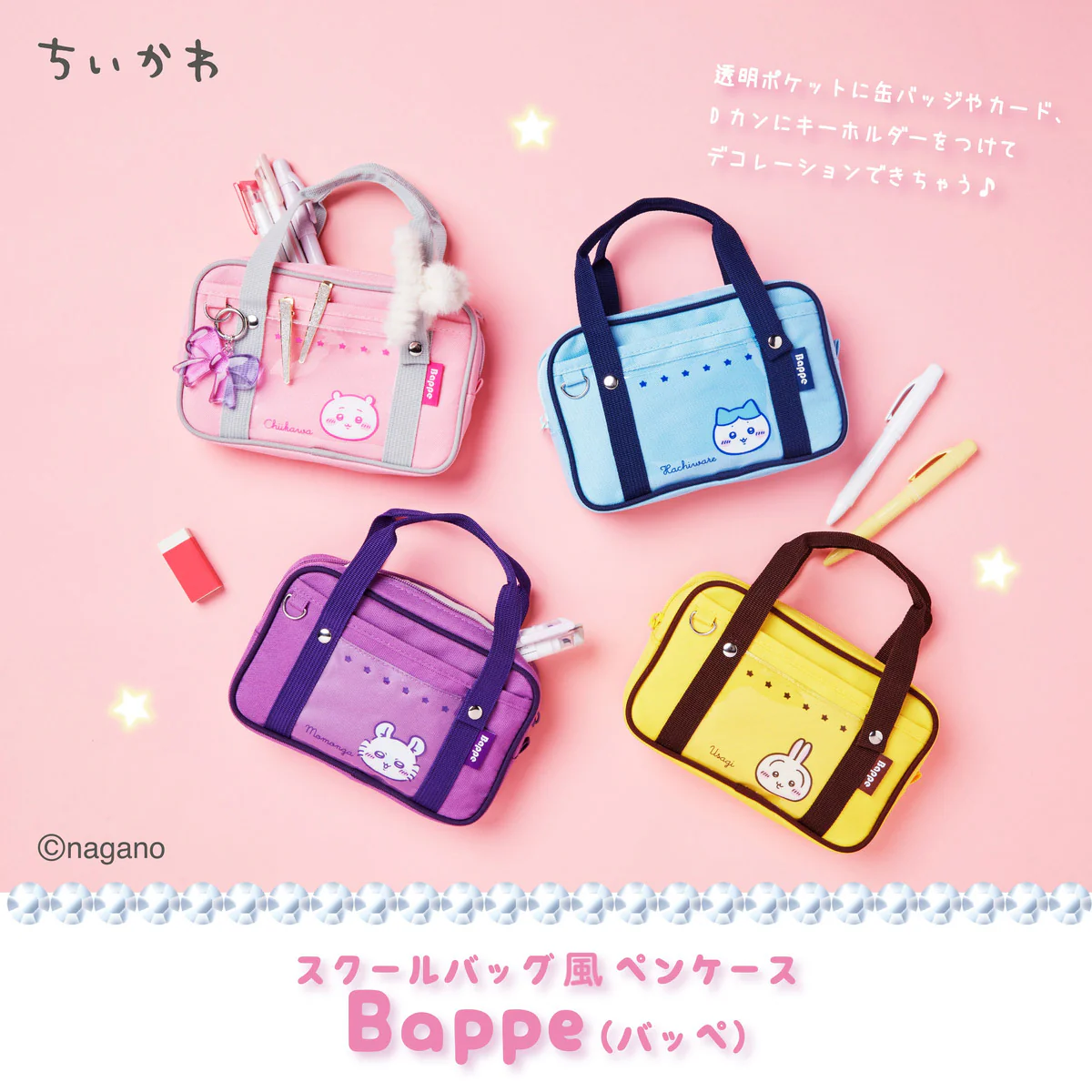 ちいかわ Bappe アフタースクール(モモンガ) - Image 2