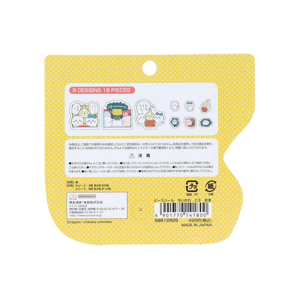 ちいかわ ピースシール(お宝) - Image 2