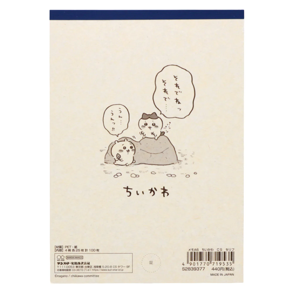 ちいかわ メモA6（セリフ） - Image 2