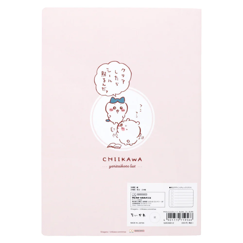 ちいかわ やりたいことリストノート(ちいかわ) - Image 2