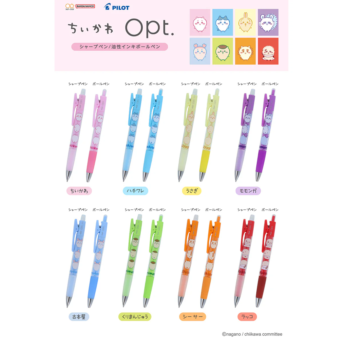 ちいかわ Opt. シャープペン（ラッコ） - Image 2