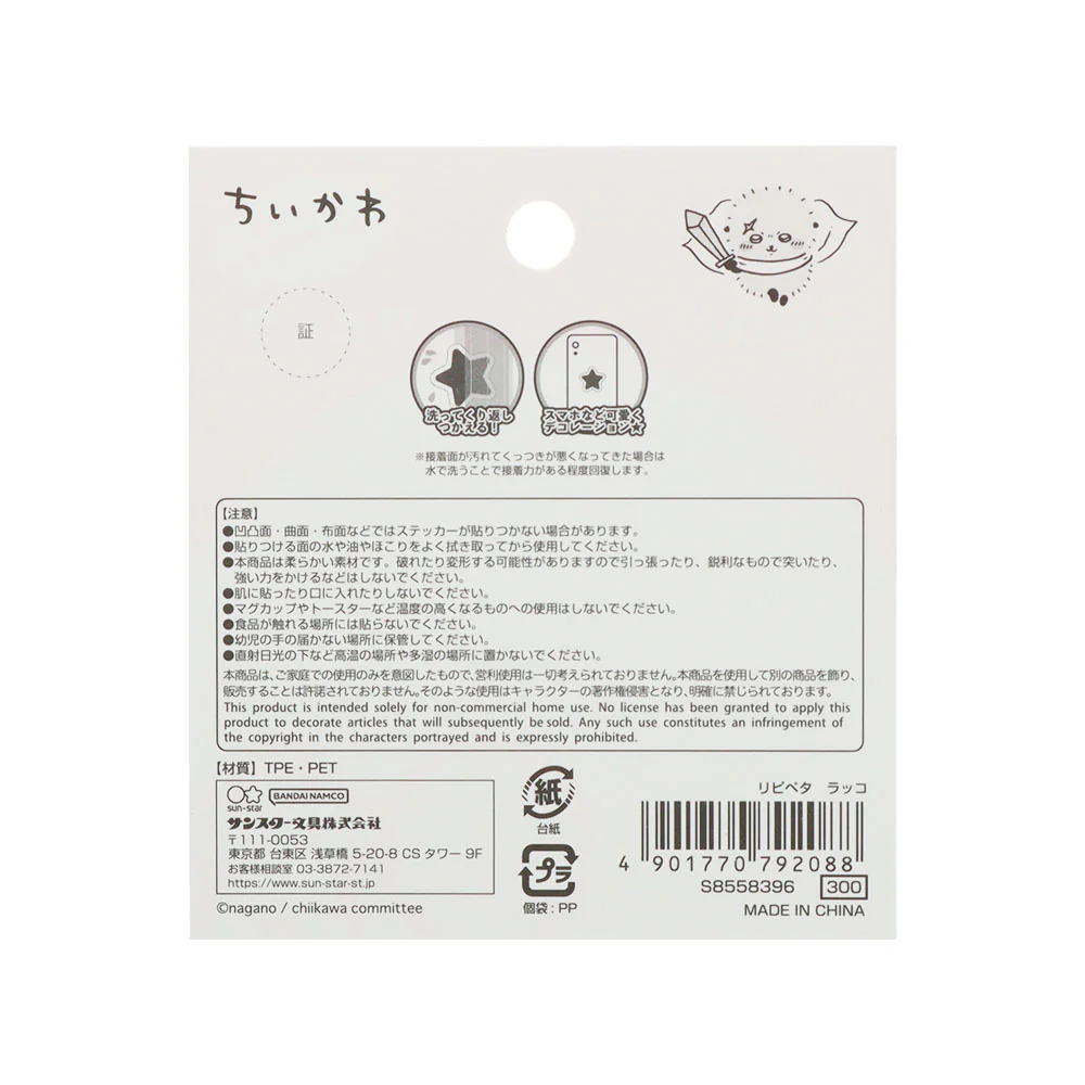 ちいかわ リピペタ(ラッコ) - Image 7