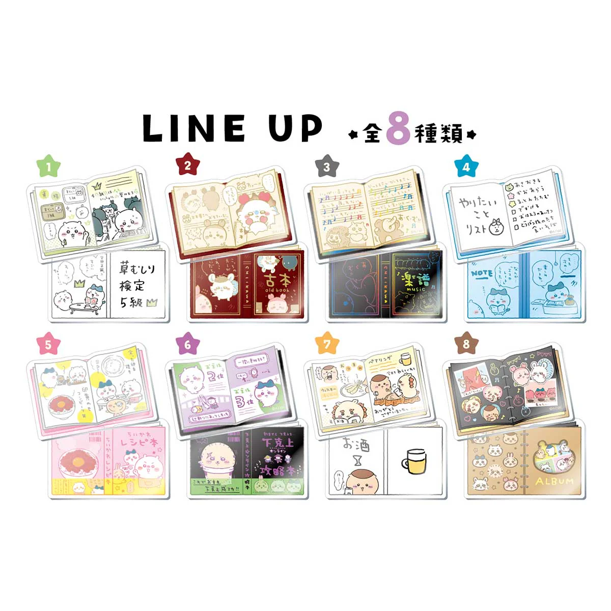 ちいかわ mitamemo ブッククリップ(全8種)1BOX 8個入