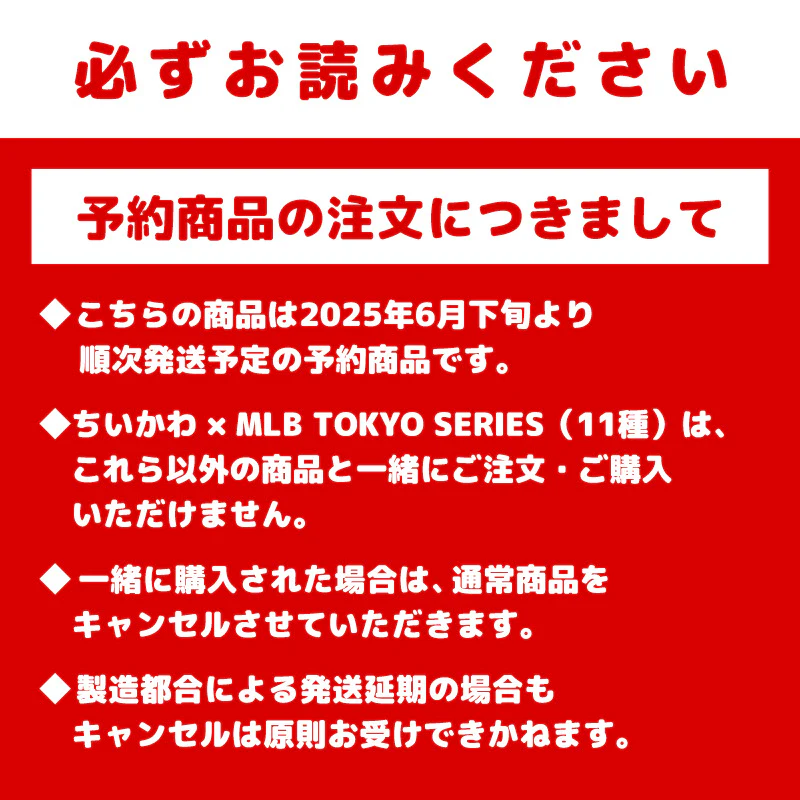ãäºçŽãã¡ãããÃMLB TOKYO SERIES ãã§ã€ã¹ã¿ãªã«ïŒã«ãã¹ïŒã2025幎6æäžæ¬ããé æ¬¡çºéäºå®ïŒçºéå»¶æã®å Žåããã£ã³ã»ã«äžå¯ïŒããéåžžååãšåæè³Œå
¥ã»é
éåžææ¥æå®äžå¯ãããã£ã³ããŒã³å¯Ÿè±¡å€ã - Image 6