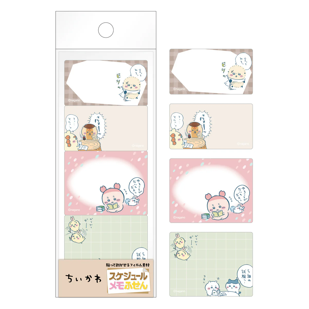 ちいかわ スケジュールメモふせん⑤