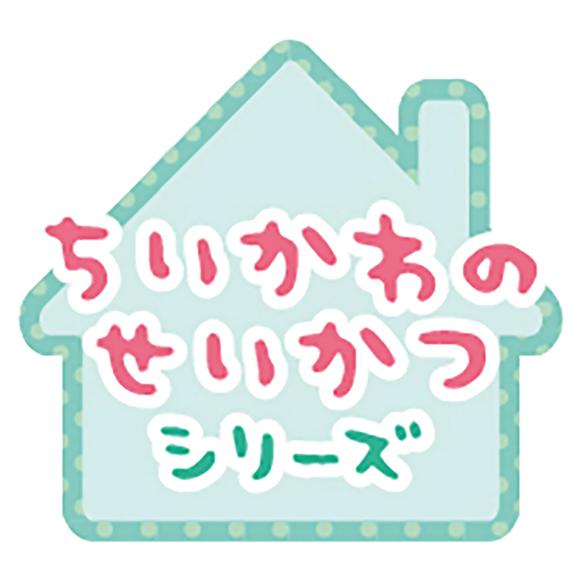 ちいかわ あそびにおいでよ！おしゃべりするよ！ハチワレのおうち - Image 23